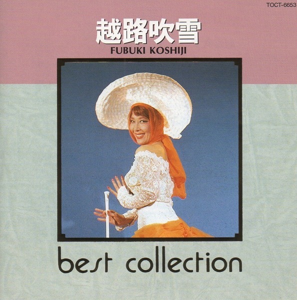 越路吹雪 / BEST COLLECTION ベスト・コレクション 越路吹雪 / 1992.08.26 / ベスト盤 / TOCT-6653拍卖
