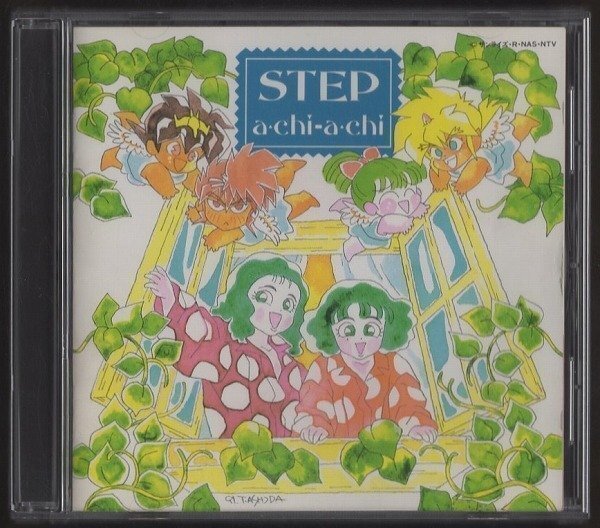 a・chi-a・chi アチアチ / STEP ~魔神英雄伝ワタル2 夏休み増刊号~ / 1989.08.21 / 1stアルバム / VICL-191拍卖