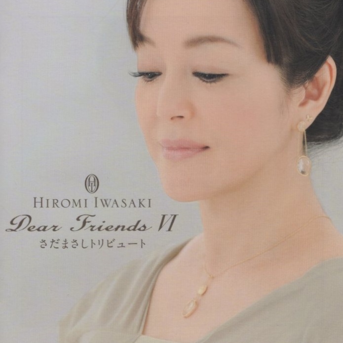 岩崎宏美 / Dear Friends VI ディア・フレンズ 6 さだまさしトリビュート / 2012.05.23 / TECI-1328拍卖