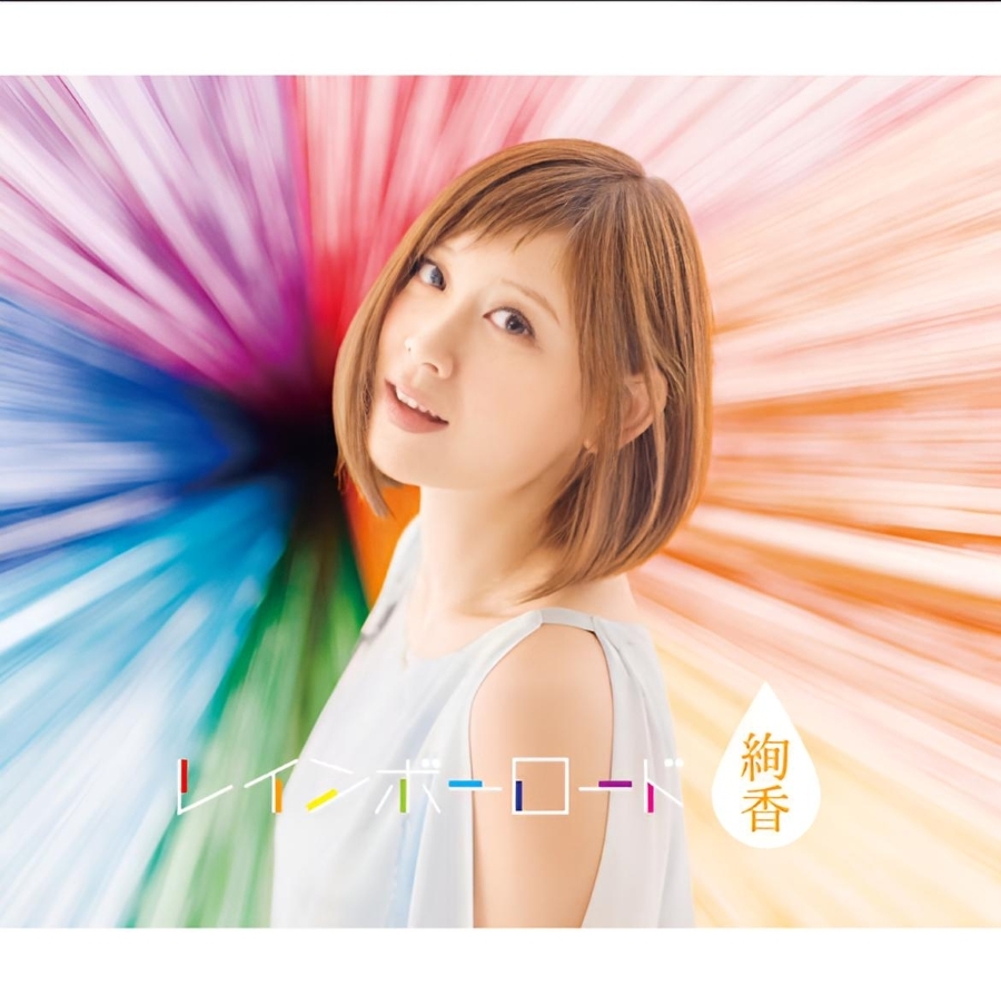 絢香 / レインボーロード / 2015.04.15 / 4thアルバム / 3CD+DVD / AKCO-90032-4/B拍卖