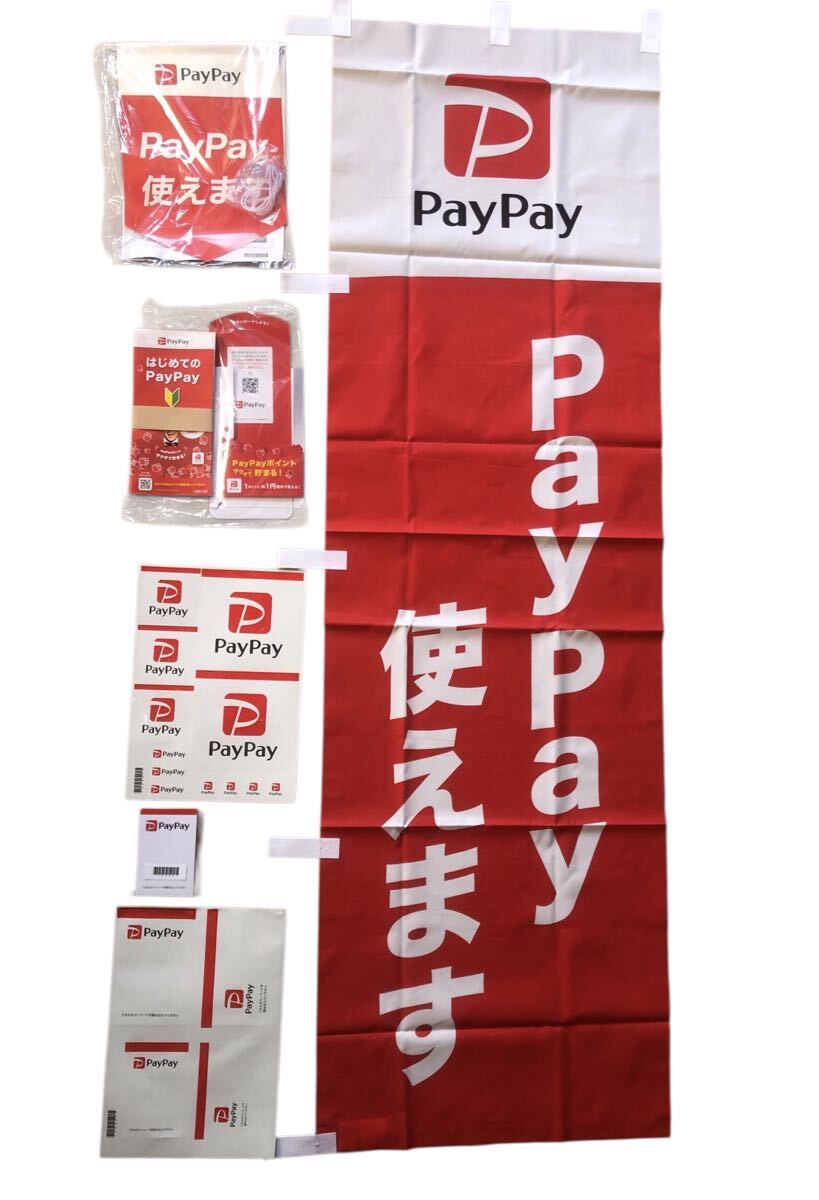 PAYPAY のぼり旗 ペイペイ使えます アリペイ キャッシュレス決済 カード POP QR決済 販促品 非売品 旗 タペストリー チラシ フライヤー NEW拍卖