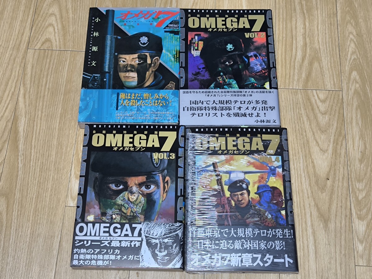 自衛隊特殊部隊 OMEGA7 小林源文 1~4巻まで拍卖