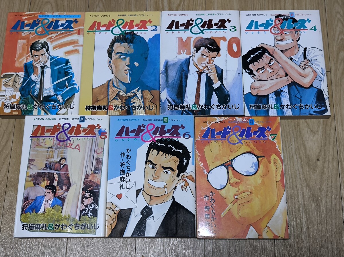 ハード&ルーズ 全7巻 狩撫麻礼 かわぐちかいじ ACTION COMICS拍卖