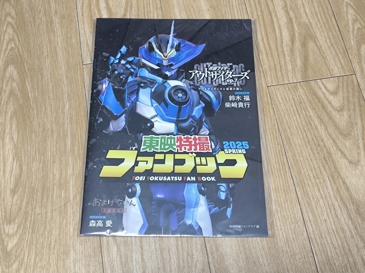 東映特撮ファンブック 2025 SPRING 仮面ライダー アウトサイダーズ拍卖