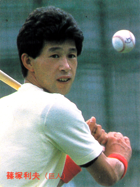 カルビー1985 篠塚利夫(巨人) レギュラーカード #1拍卖