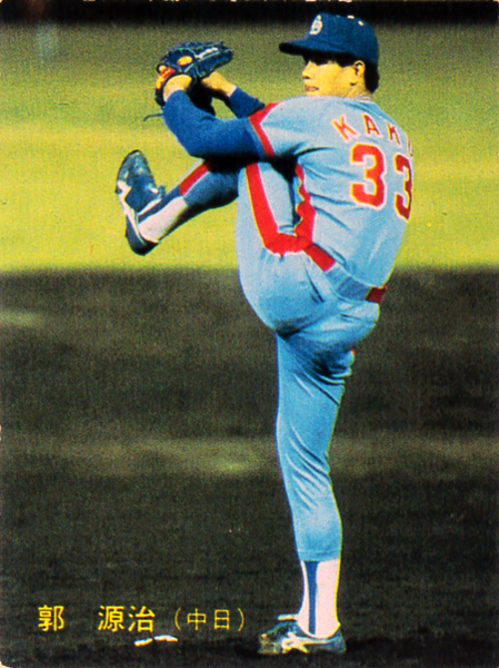 カルビー1986 郭源治(中日) レギュラーカード #173拍卖