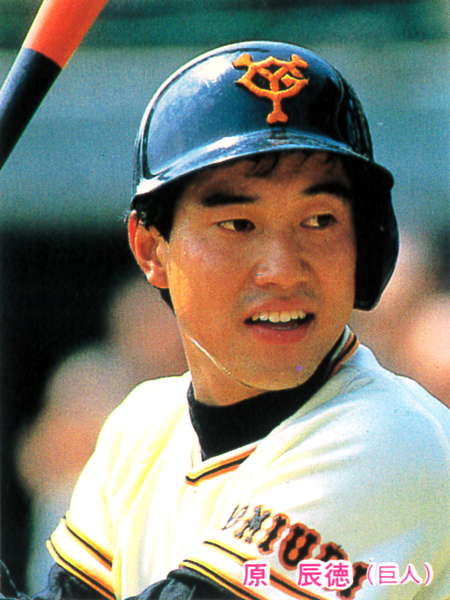 【未使用級】カルビー1985 原辰徳(巨人) レギュラーカード #263拍卖