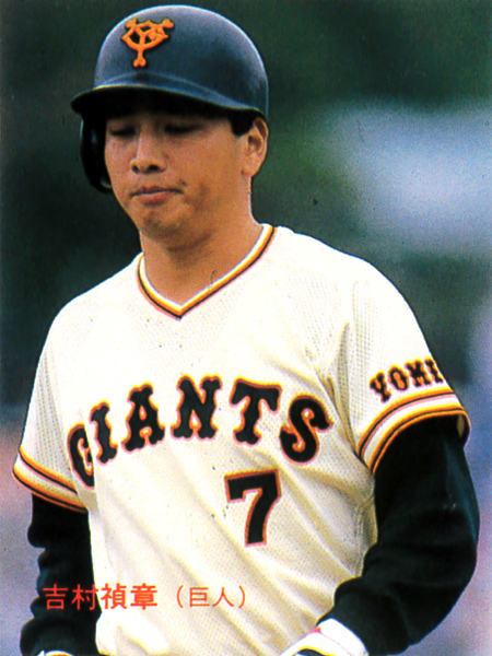 カルビー1986 吉村禎章(巨人) レギュラーカード #207拍卖
