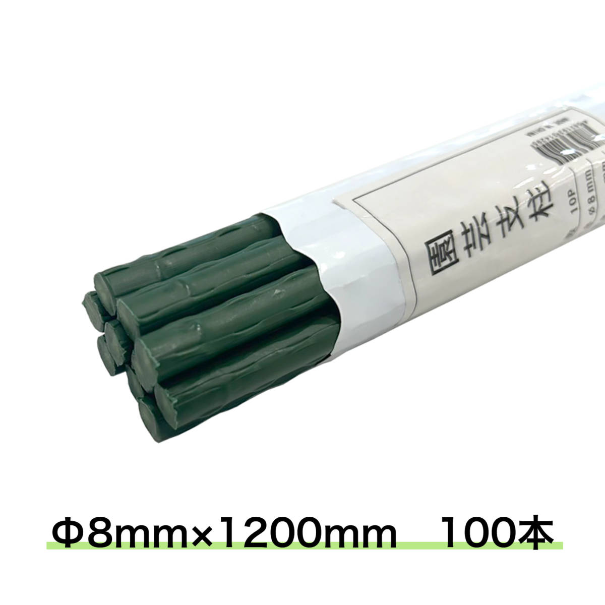 園芸支柱 Φ8mm 100本 1200mm イボ付き支柱 イボ竹 鋼管ポール 内キャップ式 ◆本州四国九州送料無料◆沖縄離島配送不可拍卖