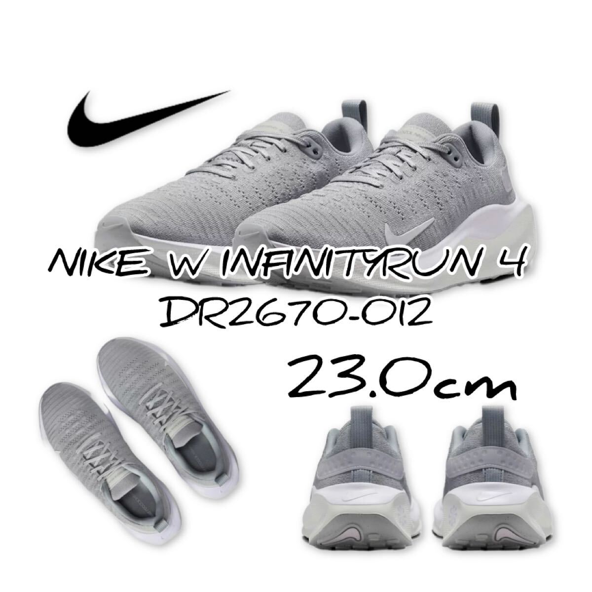 23.0cm ナイキ インフィニティラン 4 NIKE W INFINITYRUN 4 ブラック/アンスラサイト/ココナッツミルク/ハイパーバイオレット DR2670-012拍卖