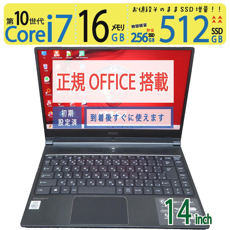 【超速10th i7・16GB】◆MSI Modern 14 A10M-618JP / 14型 ◆ 高性能 Core i7-10510U /高速 512GB SSD / メモリ 16GB ◆ win11 / Office拍卖