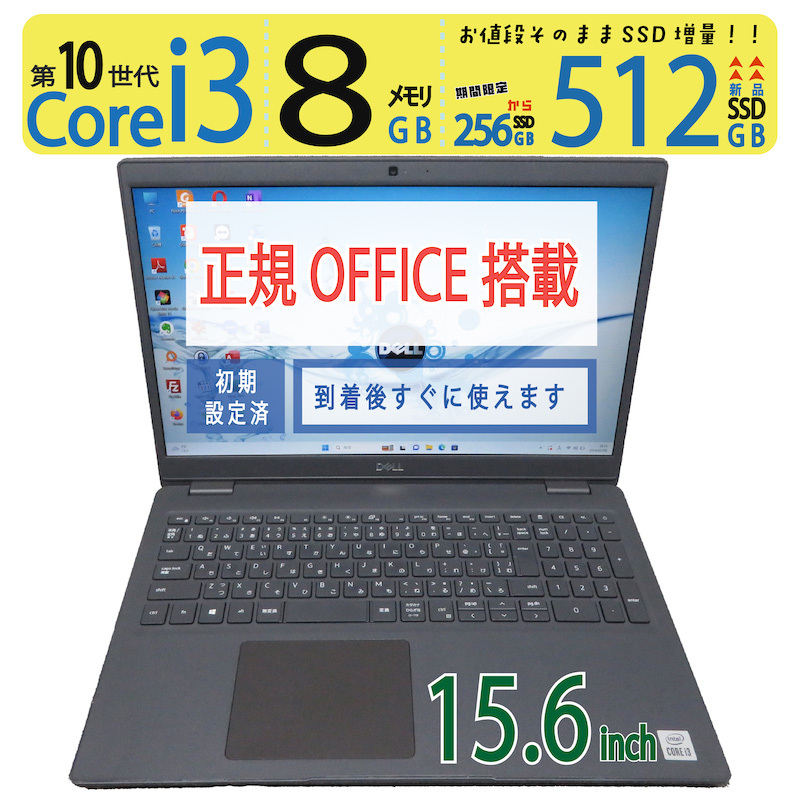 【高速10世代CPU・テンキー搭載】◆DELL Latitude 3510 / 15.6型 ◆ Core i3-10110U /新SSD 512GB / メモリ 8GB ◆ win11 Pro / Office付拍卖