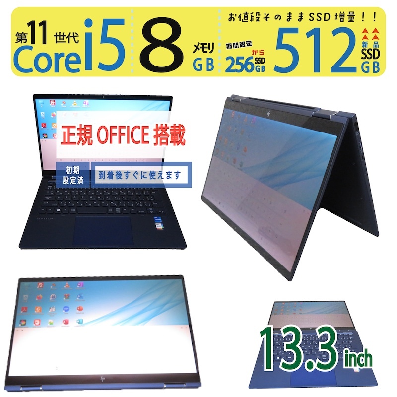 【2in1タッチパネル・360°開閉式】◆HP Elite Dragonfly G2 / 13.3型 ◆超速 Core i5-1135G7 /新SSD 512GB / メモリ 8GB ◆win11 / Office拍卖