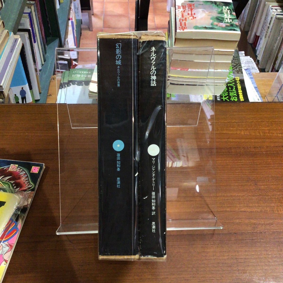 ネルヴァル2冊セット ネルヴァルの神話・幻影の城拍卖