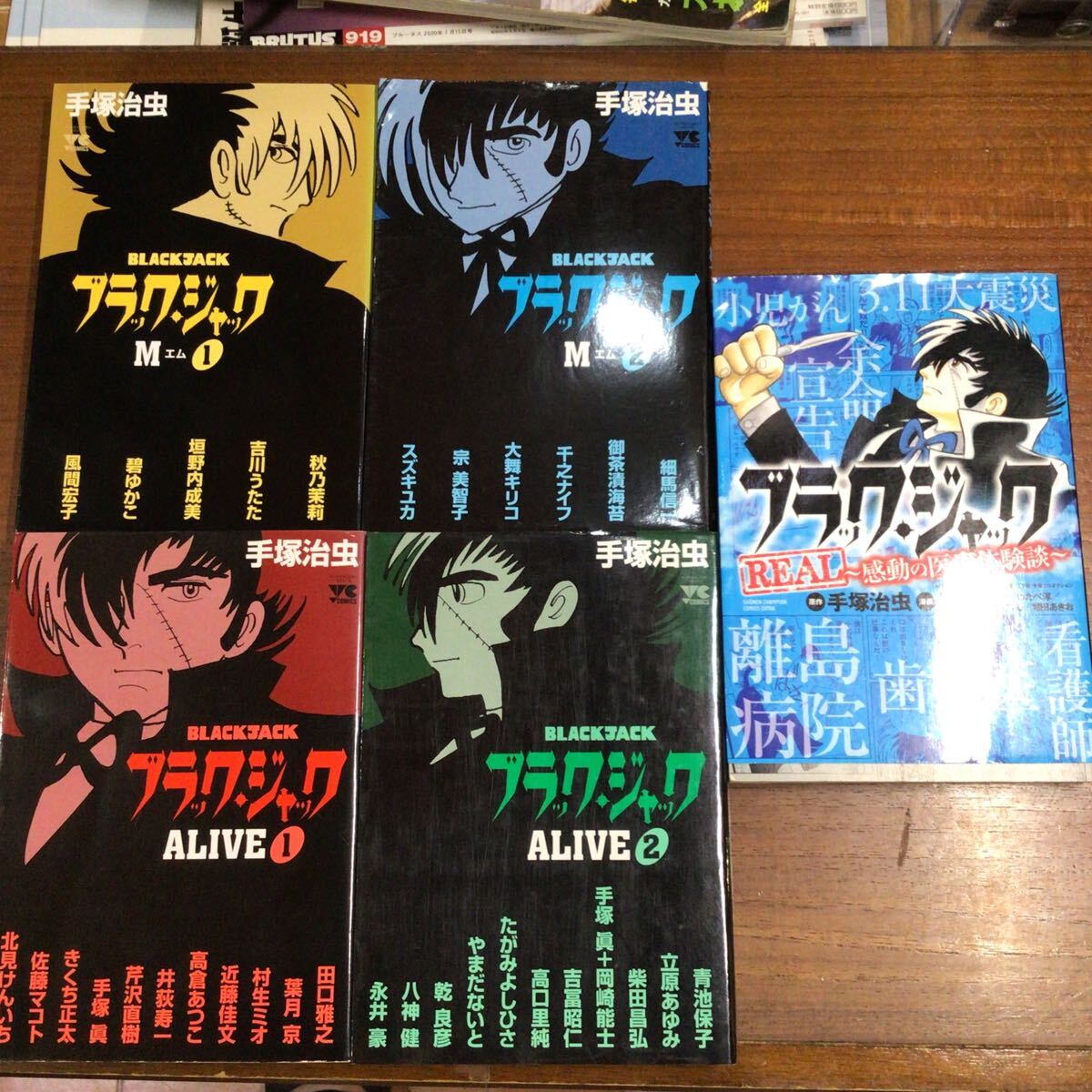 【セット】ブラックジャックM+ブラックジャックAlive+ブラックジャックReal 帯なし、背色褪せ拍卖