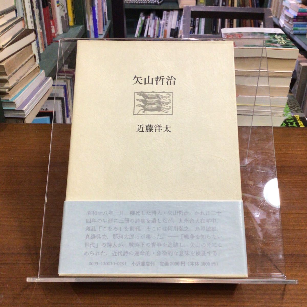 山川哲治 近藤洋太 帯付拍卖