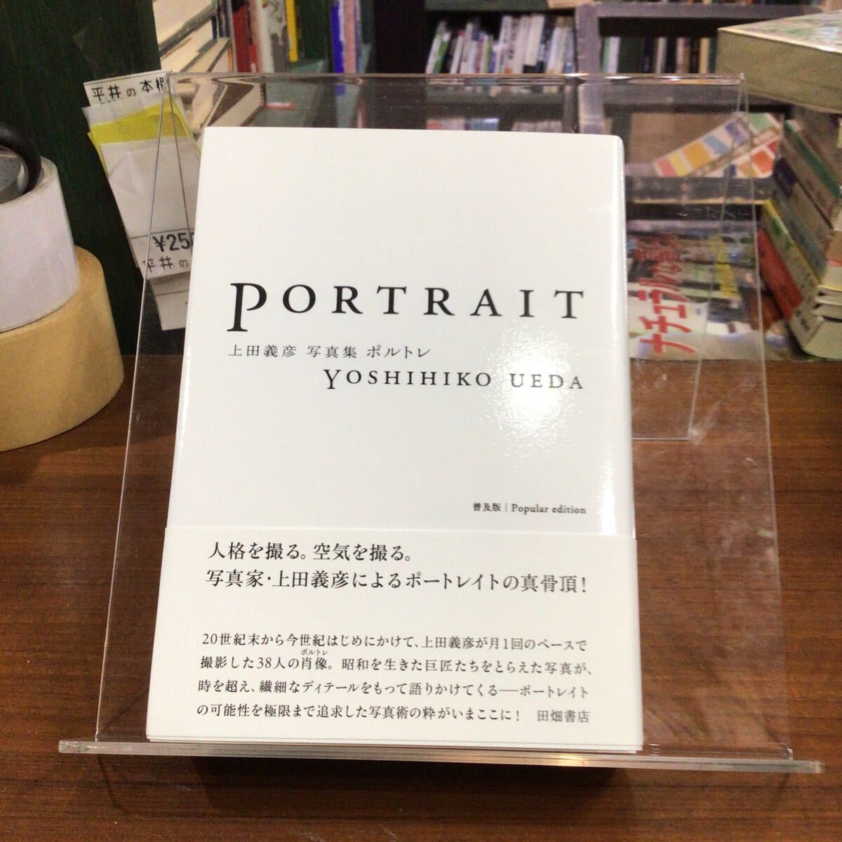 【サイン付・美本】PORTRAIT ポルトレ 上田義彦 普及版拍卖