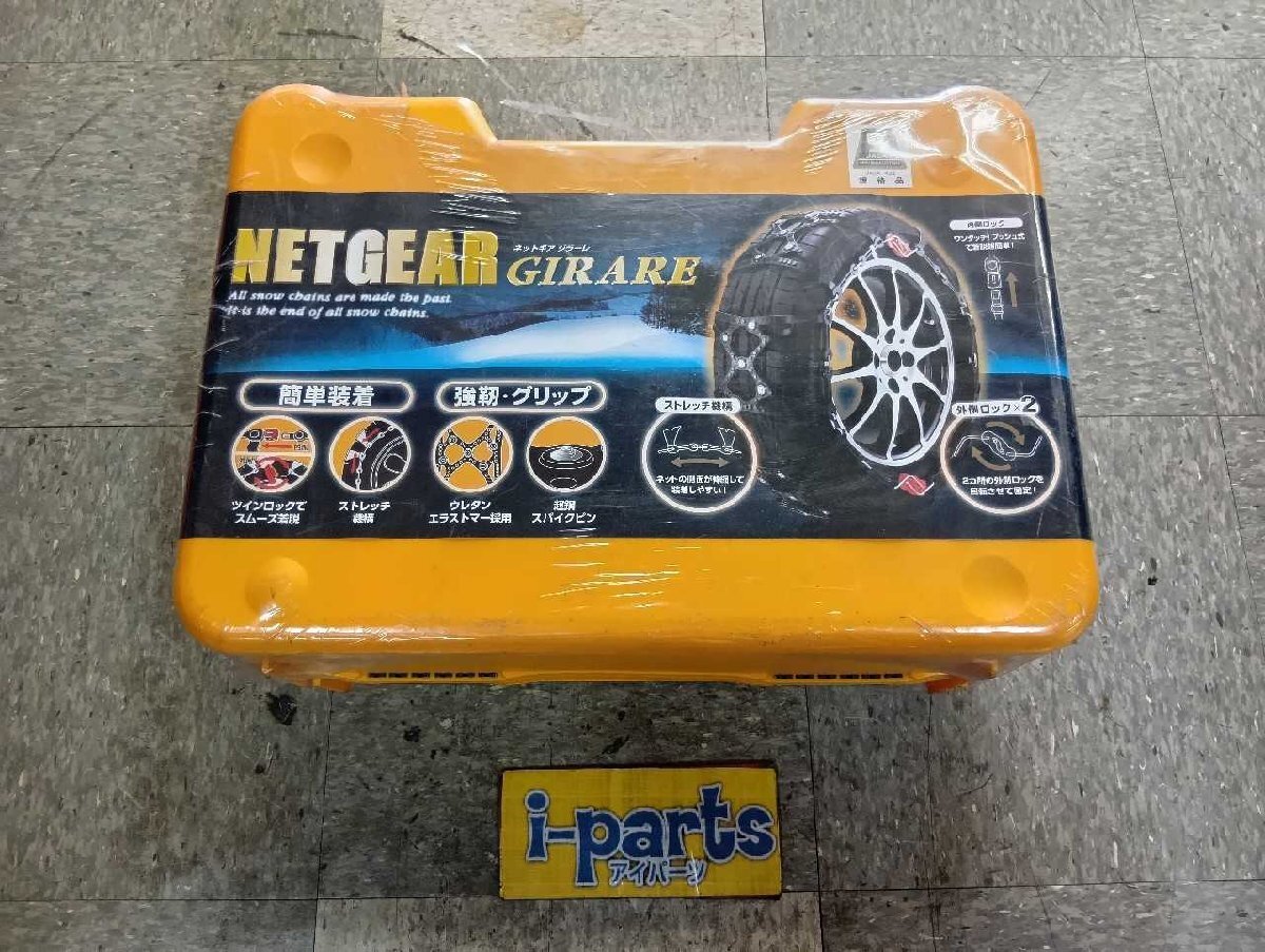 越谷 09-126184 未使用 タイヤチェーン (GN11) 195/65R15 205/60R15 205/50R16 越谷拍卖