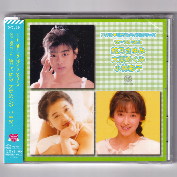 即決【新品送料込】アイドル・ミラクルバイブルシリーズ 87・88 Girls 統乃さゆみ・大東恵・小林彩子/CD/大東めぐみ拍卖