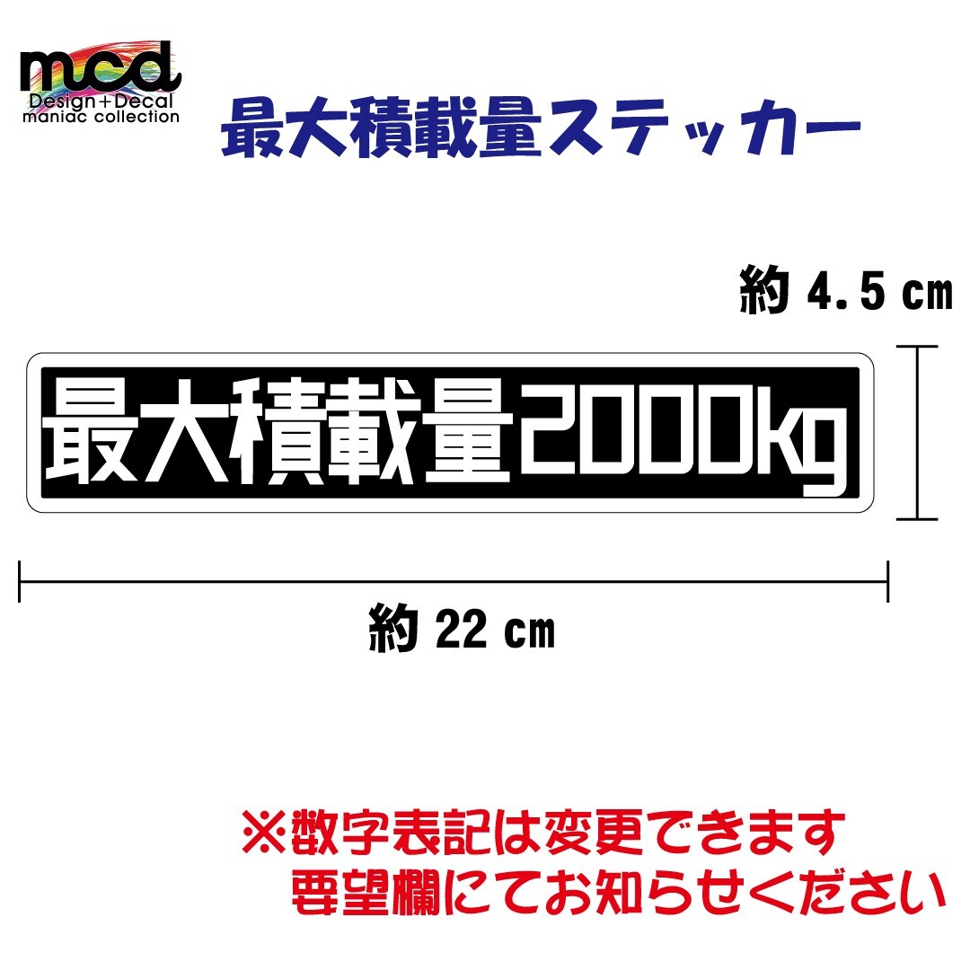重量 数字表記 変更可能 最大積載量 ステッカー 黒/22cm×4.5cm/Cタイプ/長期使用可拍卖