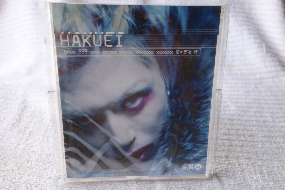 ★ HAKUEI 【baby 999 ×××× ×× ×××】 ケース割れあります拍卖