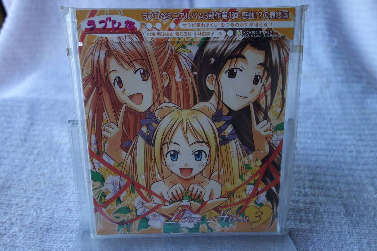 ★ ラブひな3部作 【ラブひな3 ~なる・むつみ・サラ編】 KICA-520拍卖