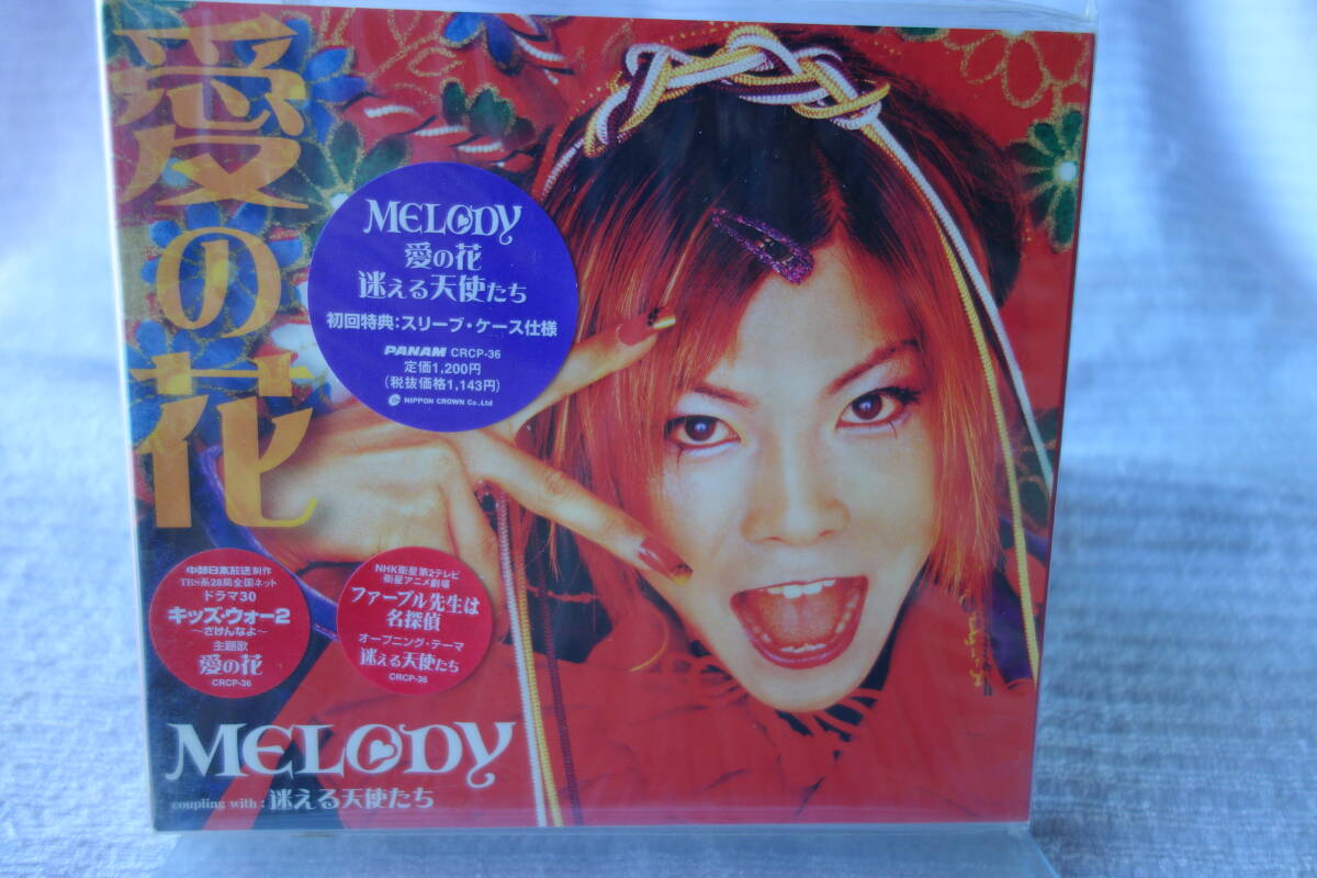 ★ MELODY 【愛の花 / 迷える天使たち】 初回盤 CRCP-36 キッズウォー2拍卖