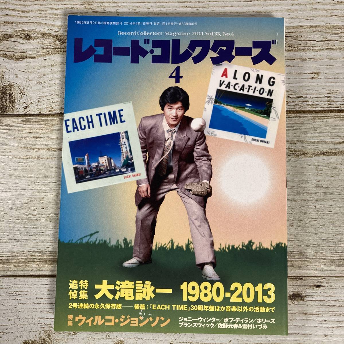 A0109 ■ レコード・コレクターズ 2014年4月 Vol.33 No.4 ■ 追悼特集:大滝詠一 1980-2013 / ウィルコ・ジョンソン【同梱不可】拍卖