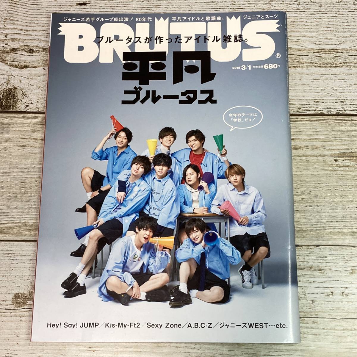 SA01-75■ BRUTUS No.864 2018年 3月1日号 ■ 平凡ブルータス ■ Hey! Say! JUMP / Kis-My-Ft2 / Sexy Zone / A. B.C-Z / ジャニーズWEST拍卖