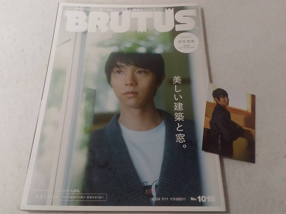 _BRUTUSブルータス 2024年11月1日号No.1018 美しい建築と窓拍卖