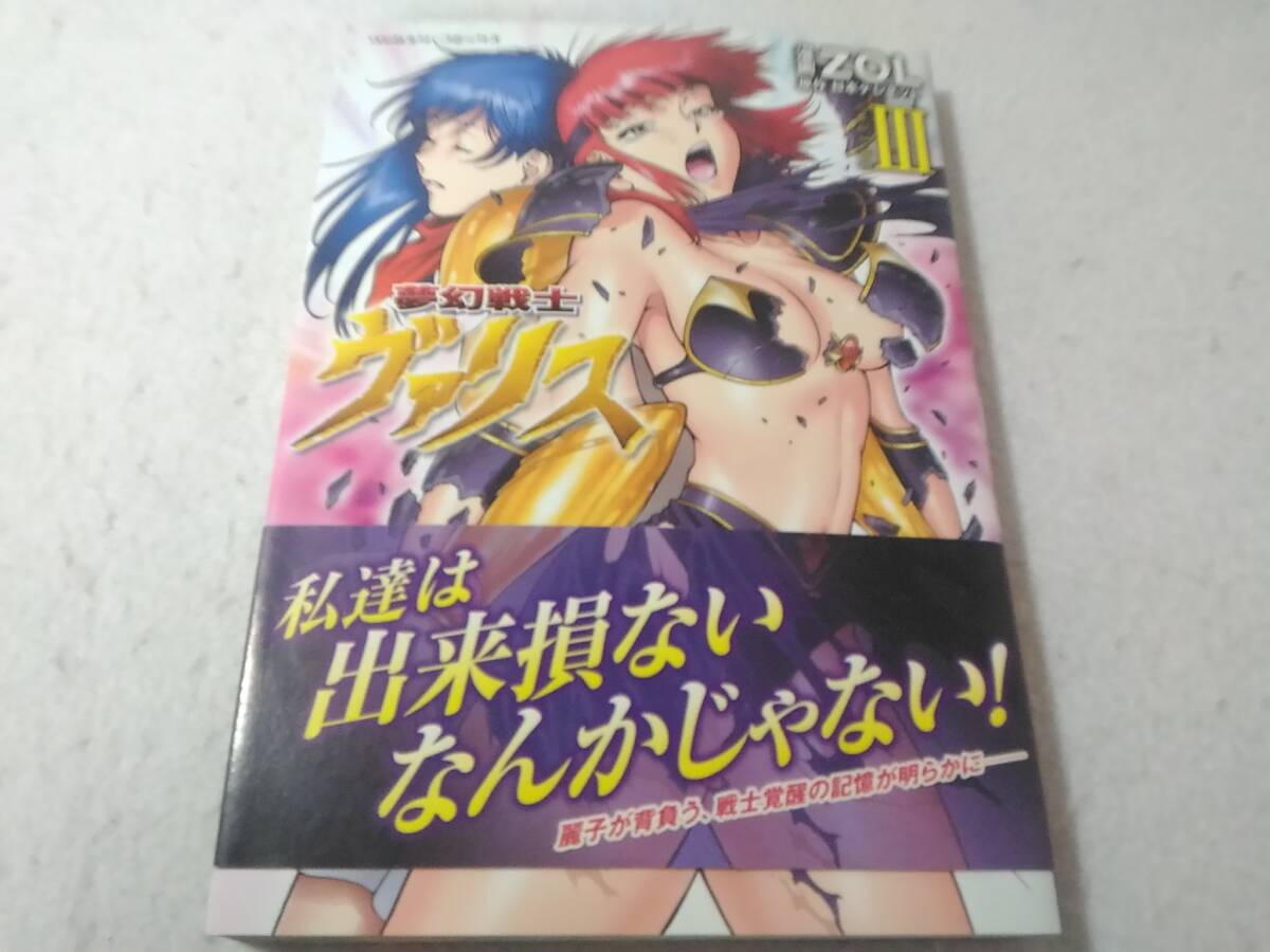 _夢幻戦士ヴァリス 3巻のみ ヴァルキリーコミックス ZOL volumeⅢ拍卖