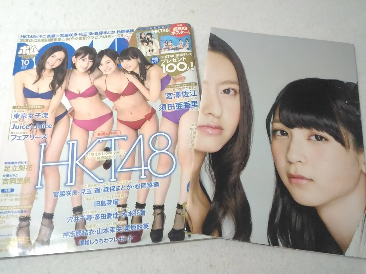 _BOMBボム 2014年10月号 HKT48 足立梨花 吉岡里帆ほか拍卖