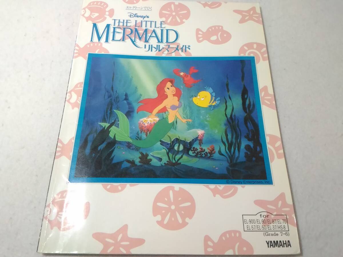 _FD付 エレクトーンで弾く リトルマーメイド ディズニー エレクトーンでひく拍卖