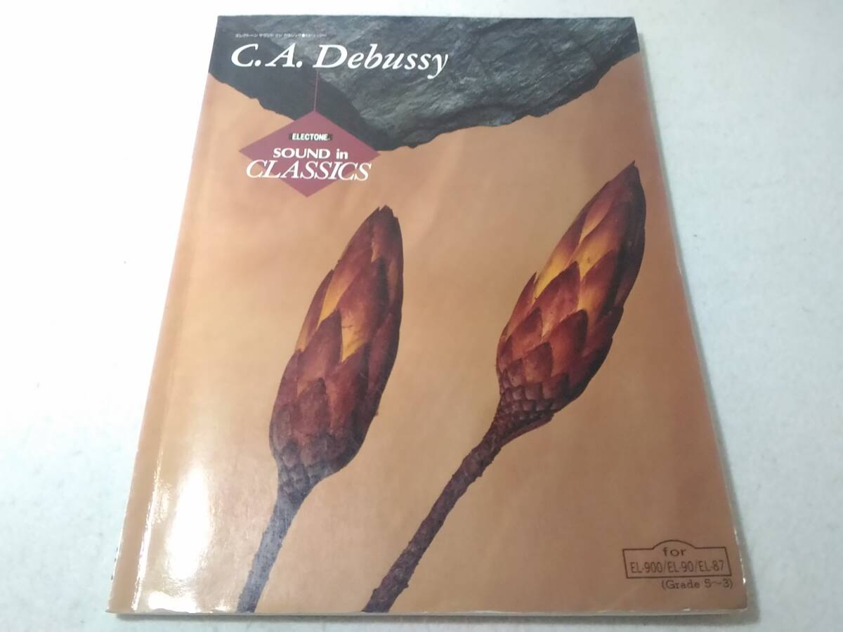 _FD付 エレクトーン サウンドインクラシック ドビュッシー拍卖