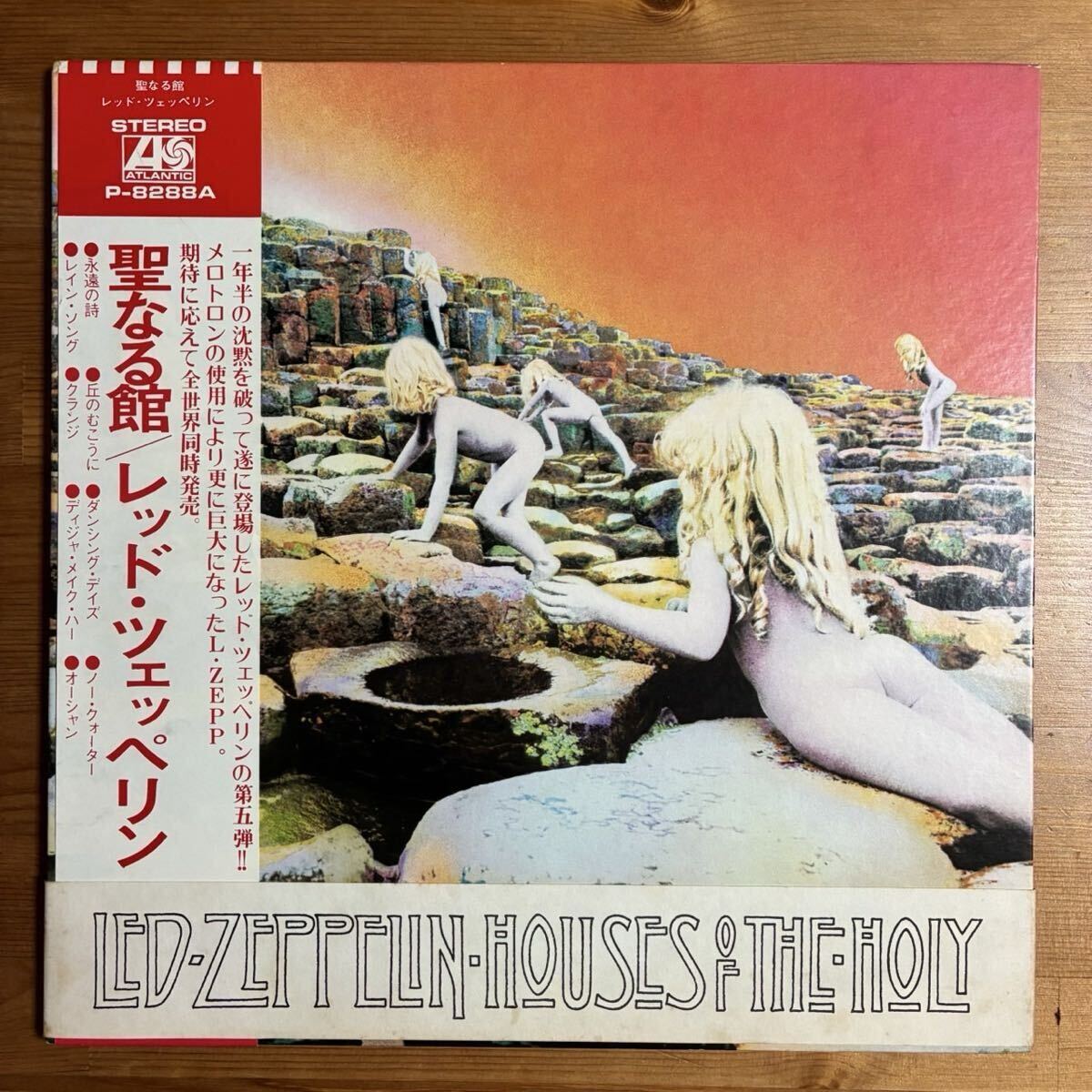 レッド ツェッペリン 聖なる館 国内盤 帯付 LP 拍卖