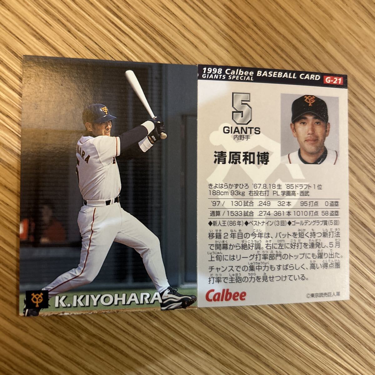 1998カルビー g-21 清原和博 読売ジャイアンツ ジャイアンツスペシャル拍卖