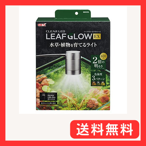 ジェックス GEX クリアLED リーフグロー EX 3種類の色温度 明るさ 2WAY 水草・植物・観賞魚 1個 (x拍卖