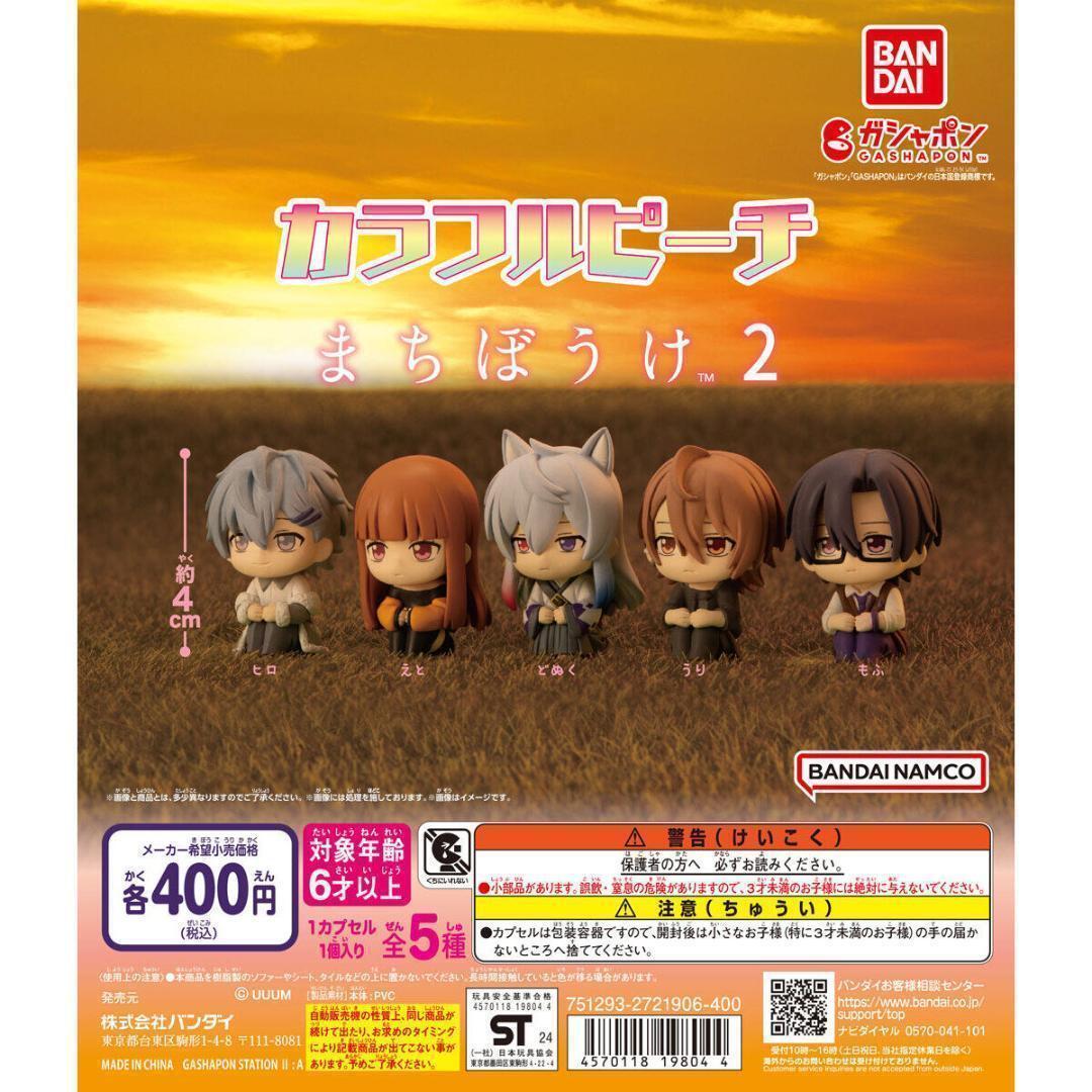 A-60 コンプ カラフルピーチ まちぼうけ2 全5種 ガチャ拍卖