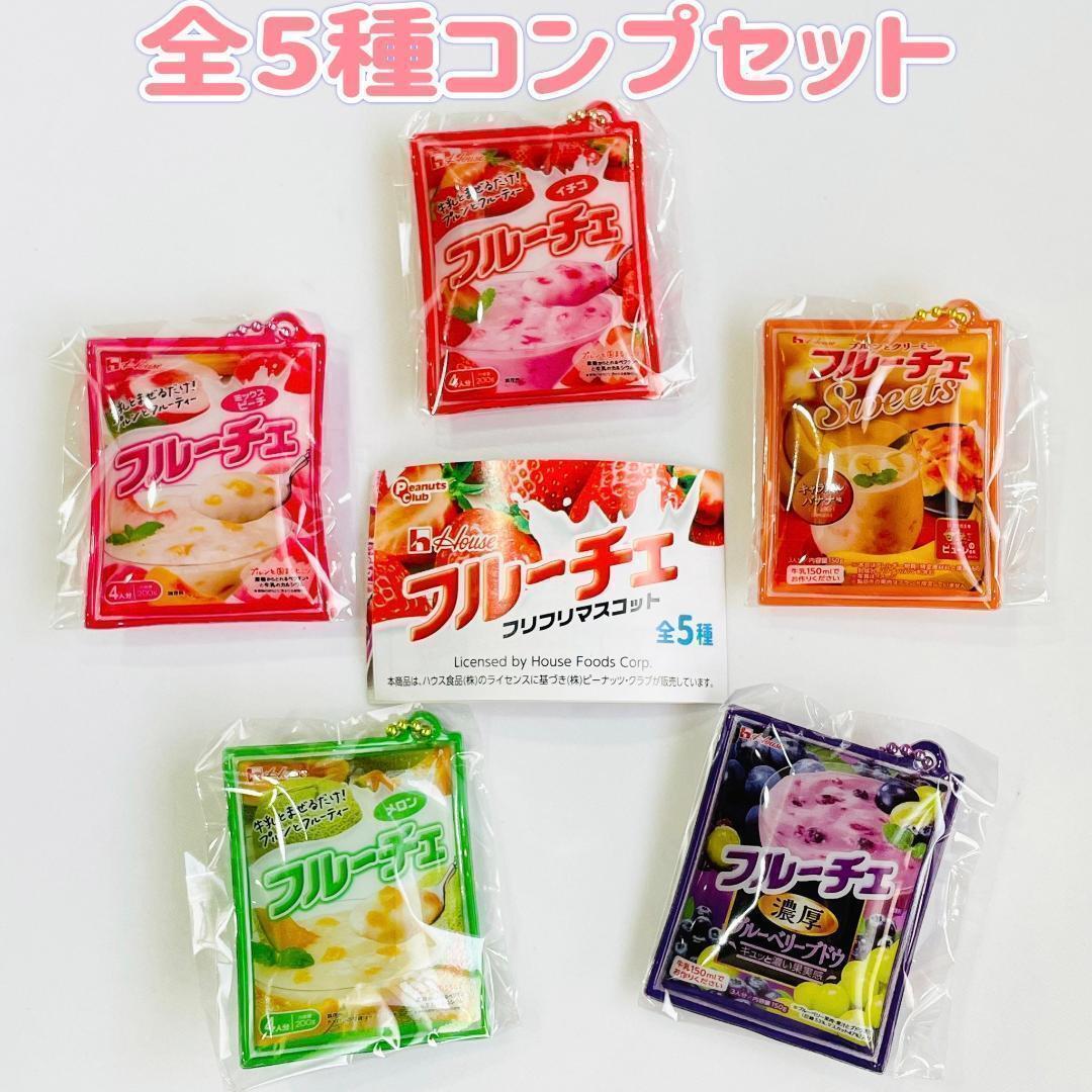 A-15 コンプ フルーチェ フリフリマスコット 全5種 ガチャ ミニチュア【mini】拍卖