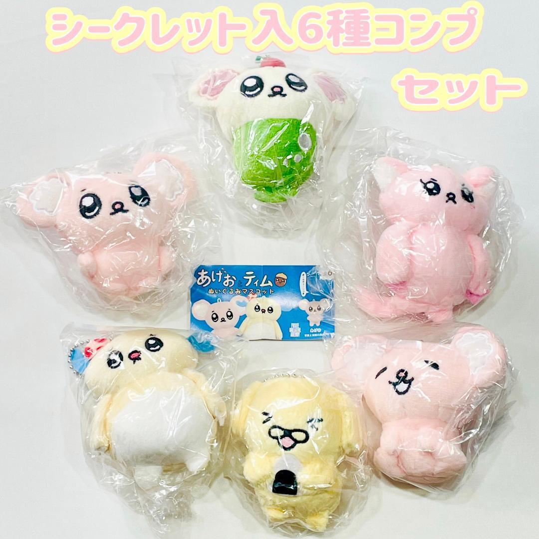 A-16 コンプ あげおとティム ぬいぐるみマスコット 全6種 ガチャ 人間まお拍卖