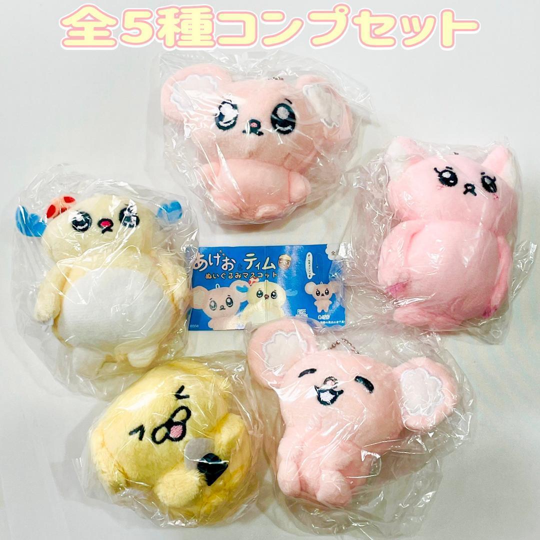 A-16 5種セット あげおとティム ぬいぐるみマスコット ガチャ拍卖