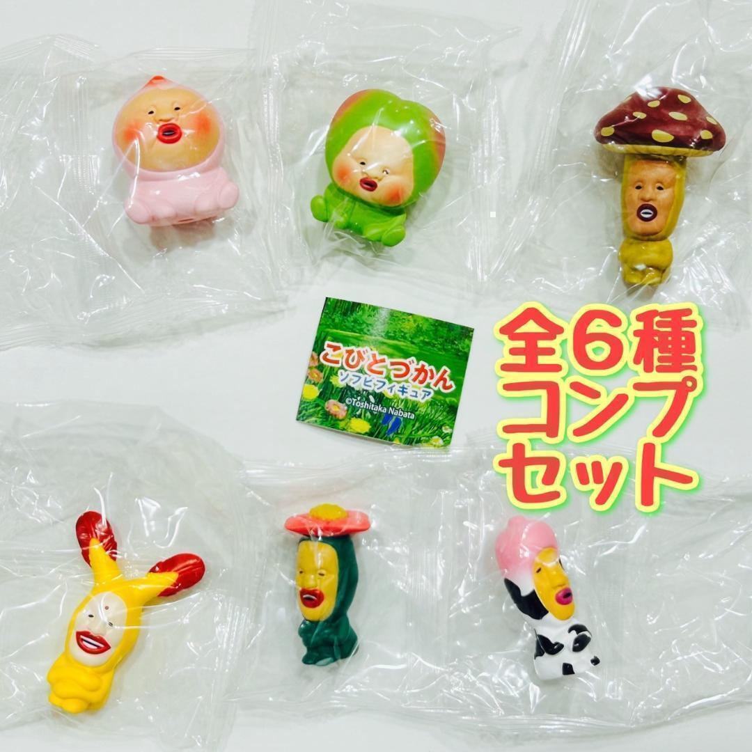 ガチャガチャ こびとづかんソフビフィギュア 全6種セット ミニチュア 小人拍卖