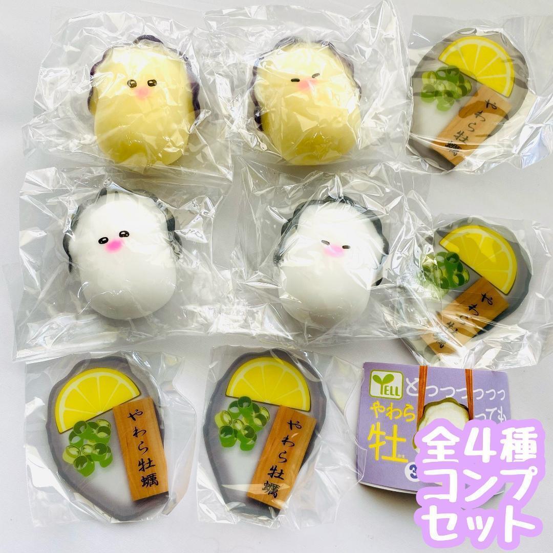 A-30 コンプ とっっっても やわら牡蠣 3 全4種 ガチャ カキ 様牡蠣拍卖