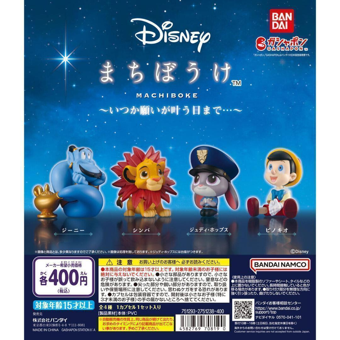 A-71 コンプ Disney まちぼうけ~いつか願いが叶う日まで…~ 全4種セット【mini】拍卖