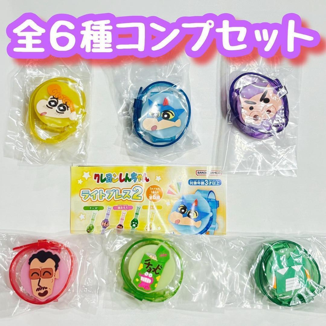 A-22 コンプ クレヨンしんちゃん ライトブレス2 全6種セット ガチャ拍卖