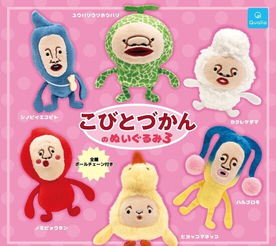 コンプ こびとづかんのぬいぐるみ3 全6種セット拍卖