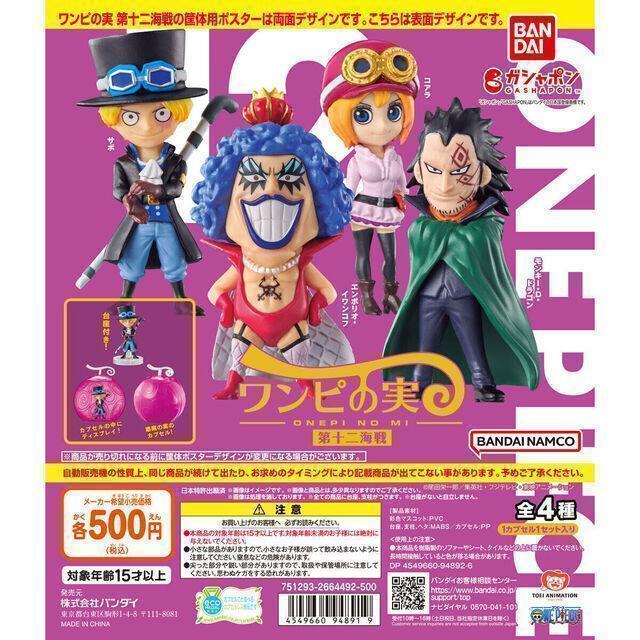 コンプ ワンピの実 第十二海戦 全4種セット ガチャ ワンピース フィギュア拍卖