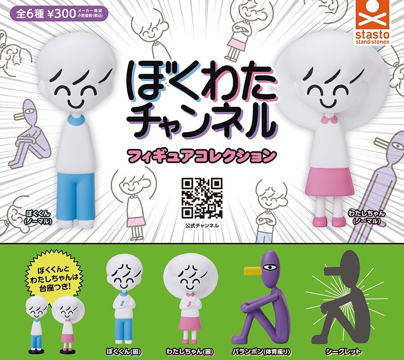 コンプ ぼくわたチャンネル フィギュアコレクション 全6種セット拍卖