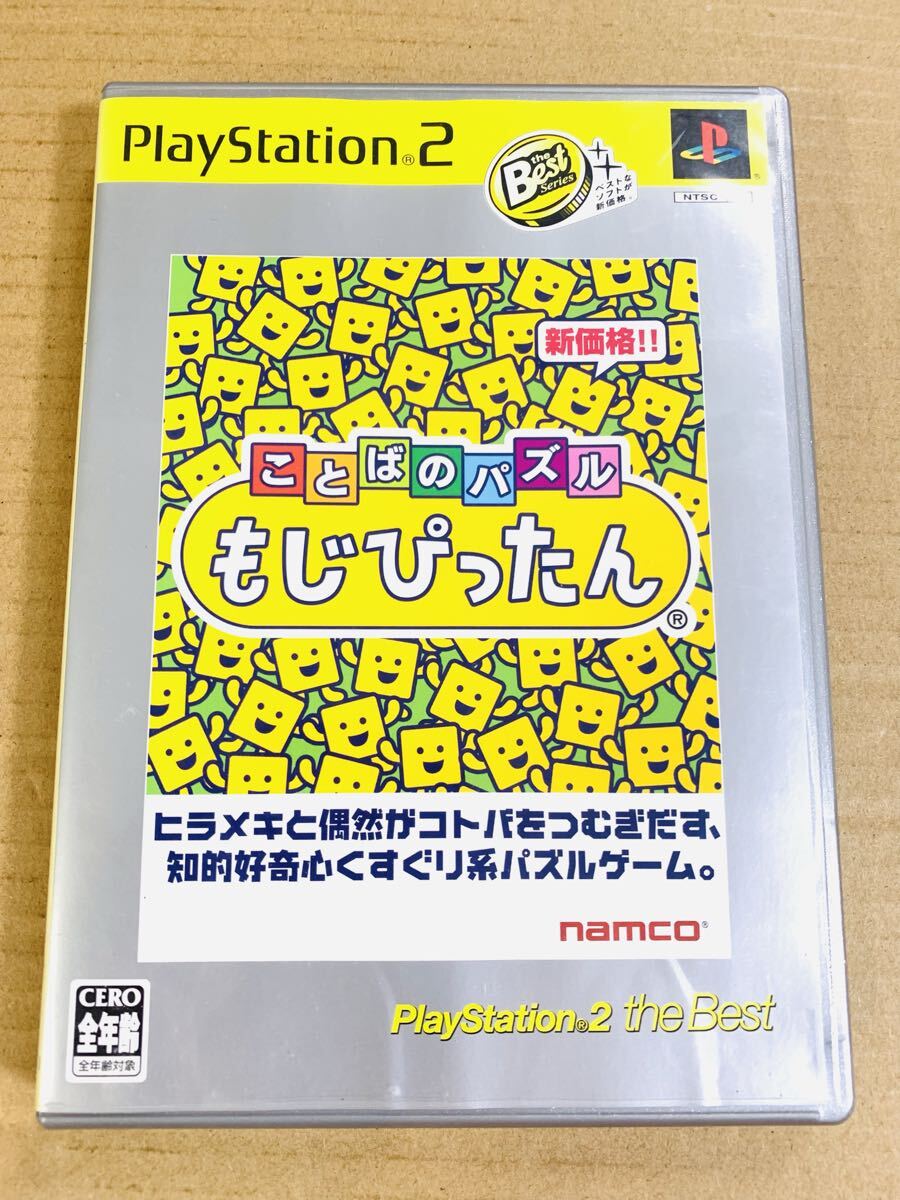 PS2ソフト もじぴったん ことばのパズル プレイステーション2 (P) the Best PlayStation2拍卖