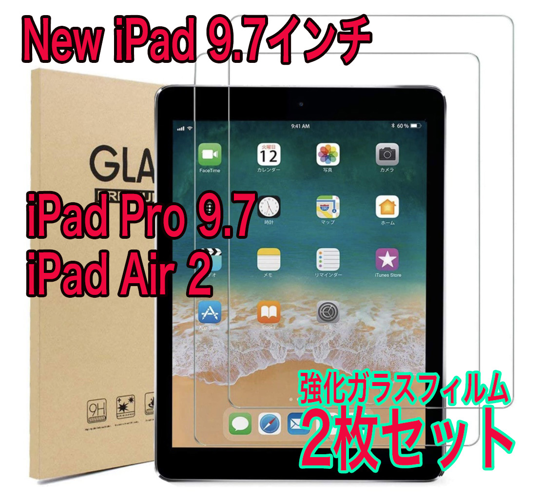 New iPad 9.7インチ 強化ガラス 保護フィルム 第6世代 2枚入り拍卖